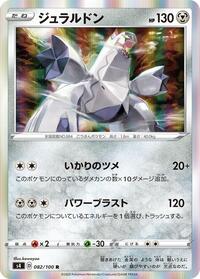 Duraludon #82 Amazing Volt Tackle (Japanese)