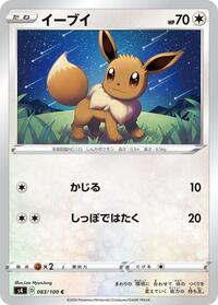 Eevee #83 Amazing Volt Tackle (Japanese)
