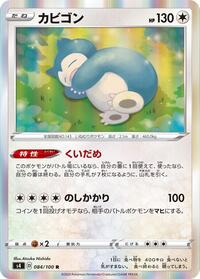Snorlax #84 Amazing Volt Tackle (Japanese)