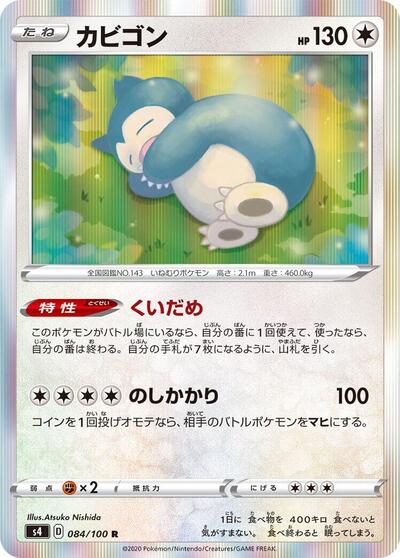Snorlax #84 Amazing Volt Tackle (Japanese)