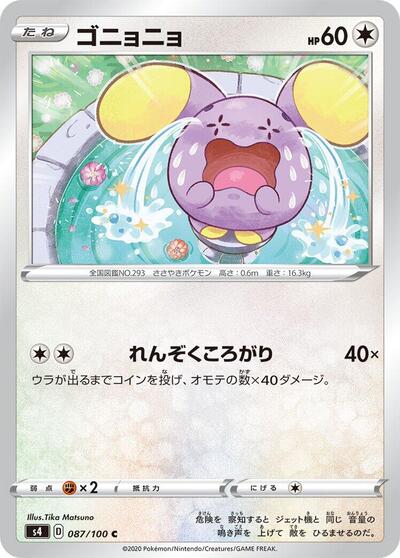 Whismur #87 Amazing Volt Tackle (Japanese)