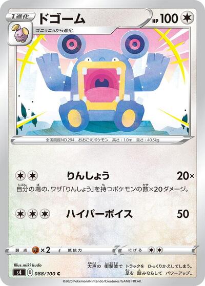 Loudred #88 Amazing Volt Tackle (Japanese)