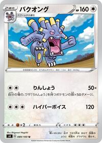 Exploud #89 Amazing Volt Tackle (Japanese)