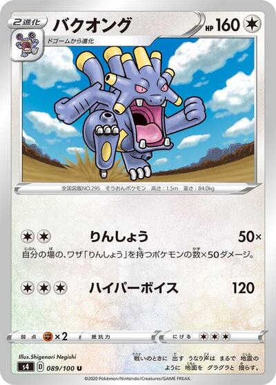 Exploud #89 Amazing Volt Tackle (Japanese)