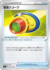 Telescopic Sight #91 Amazing Volt Tackle (Japanese)