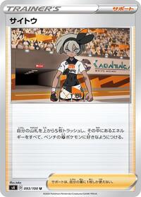 Bea #93 Amazing Volt Tackle (Japanese)