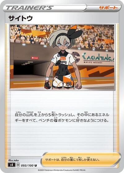 Bea #93 Amazing Volt Tackle (Japanese)