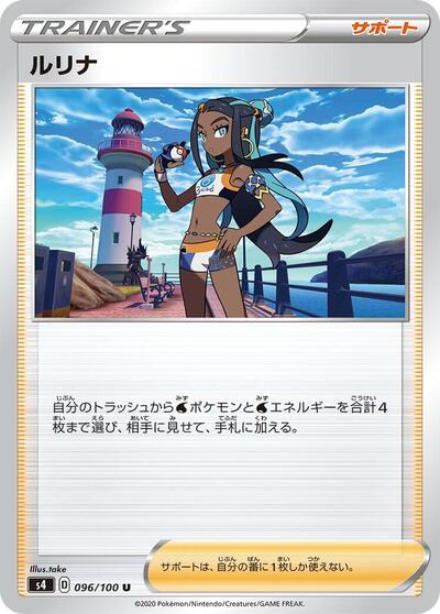 Nessa #96 Amazing Volt Tackle (Japanese)