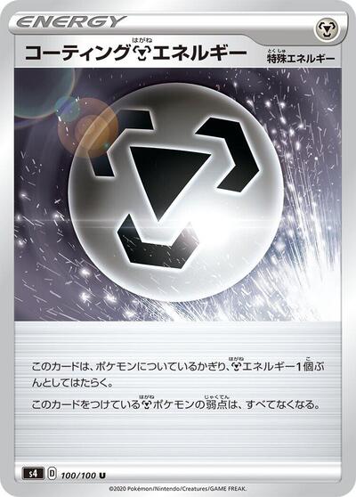 Coating M Energy #100 Amazing Volt Tackle (Japanese)