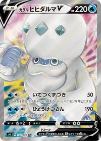 Galarian Darmanitan V #103 Amazing Volt Tackle (Japanese)