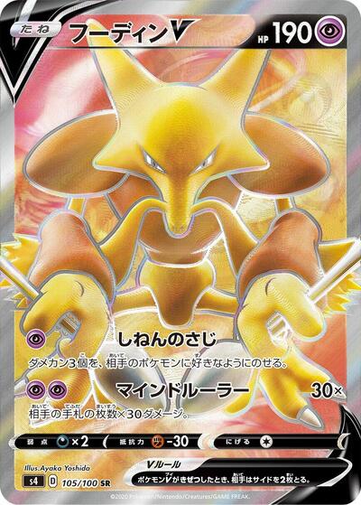 Alakazam V #105 Amazing Volt Tackle (Japanese)