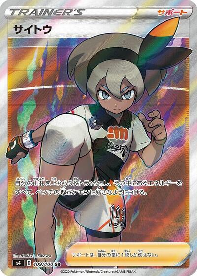 Bea #109 Amazing Volt Tackle (Japanese)