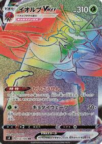 Orbeetle VMAX #112 Amazing Volt Tackle (Japanese)