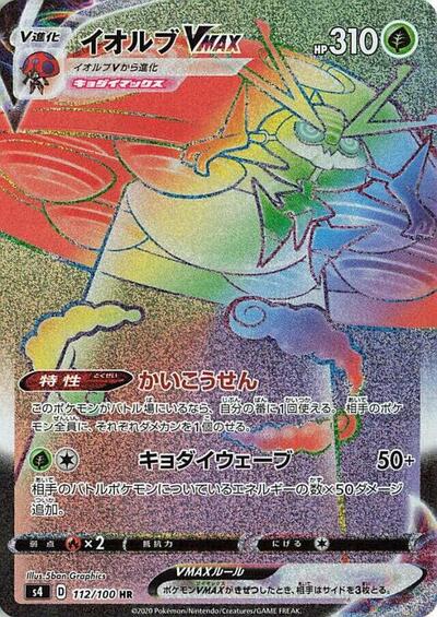Orbeetle VMAX #112 Amazing Volt Tackle (Japanese)
