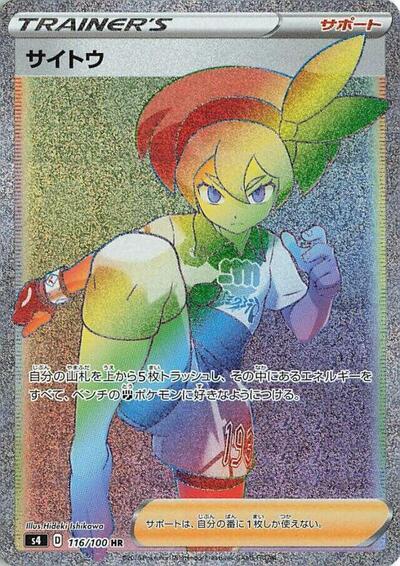 Bea #116 Amazing Volt Tackle (Japanese)
