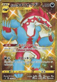 Galarian Obstagoon #119 Amazing Volt Tackle (Japanese)