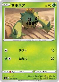 Cacnea #1 Single Strike Master (Japanese)