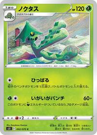 Cacturne #2 Single Strike Master (Japanese)
