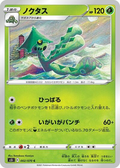 Cacturne #2 Single Strike Master (Japanese)