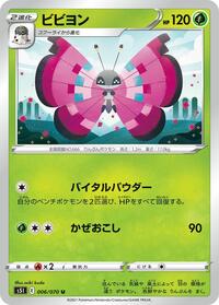 Vivillon #6 Single Strike Master (Japanese)