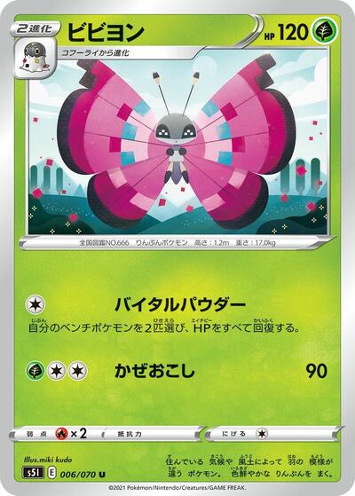 Vivillon #6 Single Strike Master (Japanese)