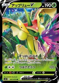 Flapple V #7 Single Strike Master (Japanese)