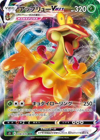 Flapple VMAX #8 Single Strike Master (Japanese)