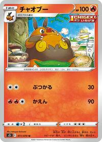 Pignite #11 Single Strike Master (Japanese)