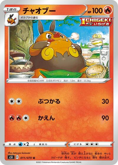 Pignite #11 Single Strike Master (Japanese)