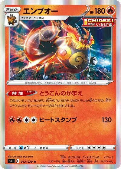 Emboar #12 Single Strike Master (Japanese)