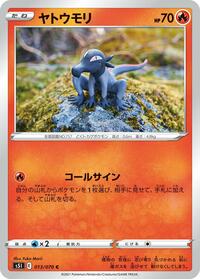 Salandit #13 Single Strike Master (Japanese)