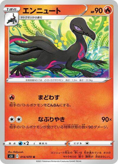 Salazzle #14 Single Strike Master (Japanese)
