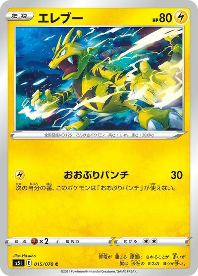 Electabuzz #15 Single Strike Master (Japanese)