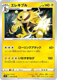 Electivire #16 Single Strike Master (Japanese)