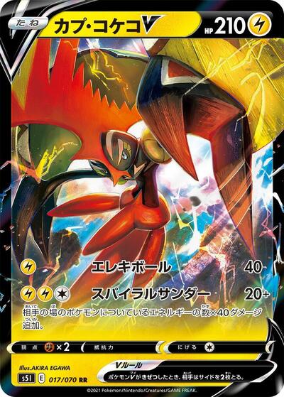 Tapu Koko V #17 Single Strike Master (Japanese)