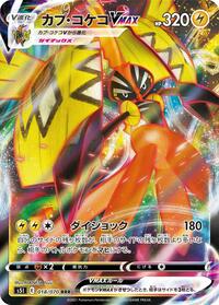 Tapu Koko VMAX #18 Single Strike Master (Japanese)