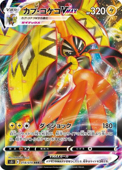 Tapu Koko VMAX #18 Single Strike Master (Japanese)