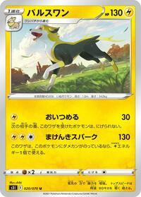 Boltund #20 Single Strike Master (Japanese)