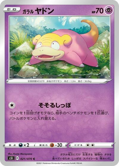 Galarian Slowpoke #21 Single Strike Master (Japanese)