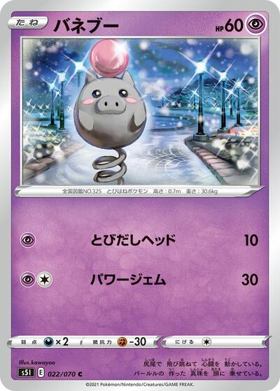 Spoink #22 Single Strike Master (Japanese)