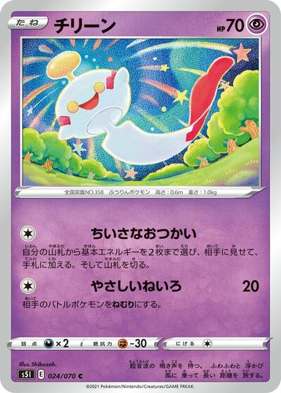 Chimecho #24 Single Strike Master (Japanese)