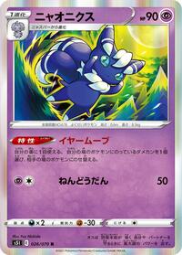 Meowstic #26 Single Strike Master (Japanese)