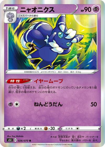 Meowstic #26 Single Strike Master (Japanese)