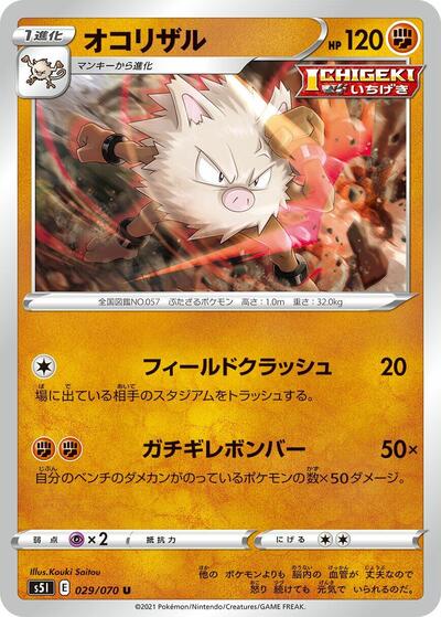 Primeape Single Strike Master (Japanese) #29
