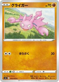Gligar #30 Single Strike Master (Japanese)