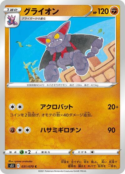 Gliscor #31 Single Strike Master (Japanese)