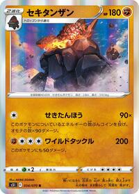 Coalossal #34 Single Strike Master (Japanese)