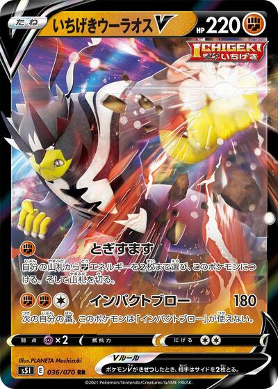 Single Strike Urshifu V #36 Single Strike Master (Japanese)