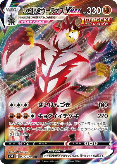 Single Strike Urshifu VMAX #37 Single Strike Master (Japanese)