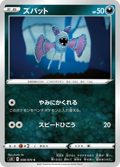 Zubat Single Strike Master (Japanese) #38